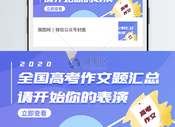 全国高考作文题汇总微信公众号封面图片