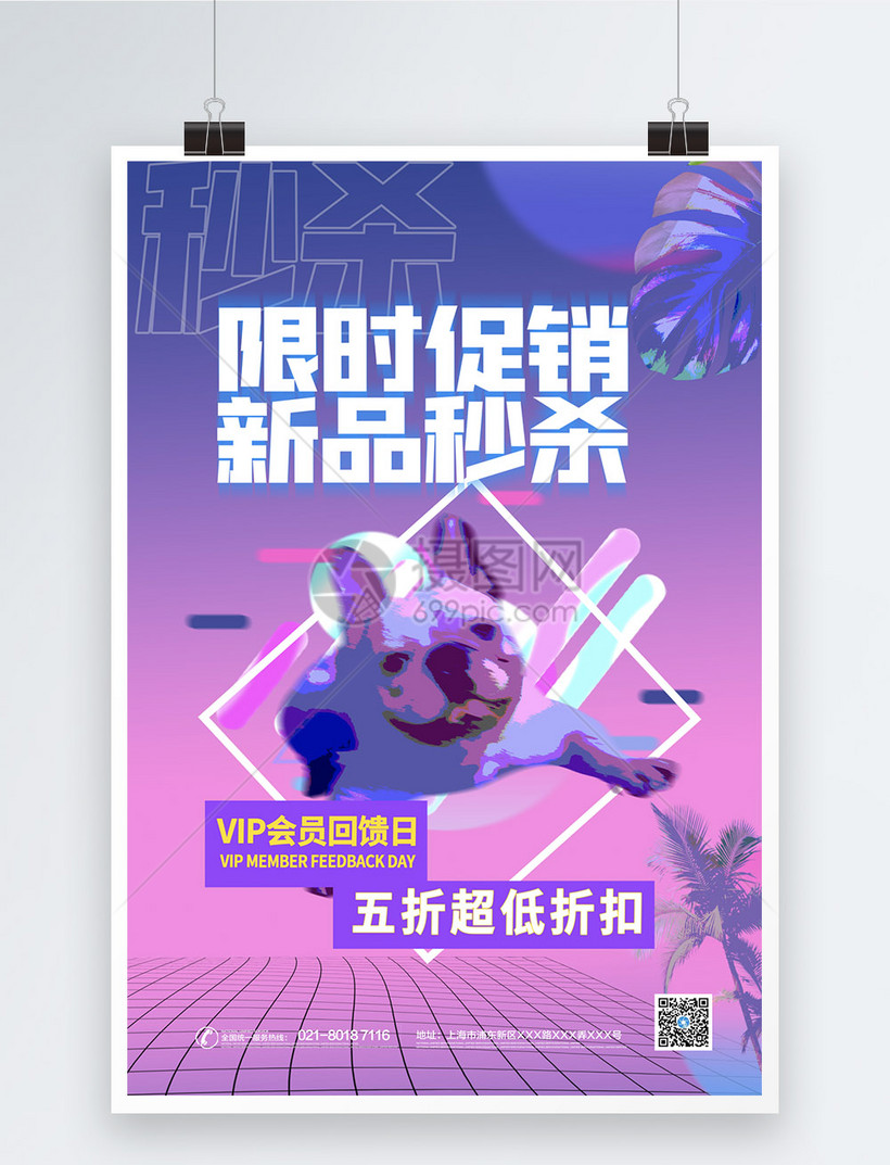 紫色蒸汽波海报模板素材 正版图片 摄图网