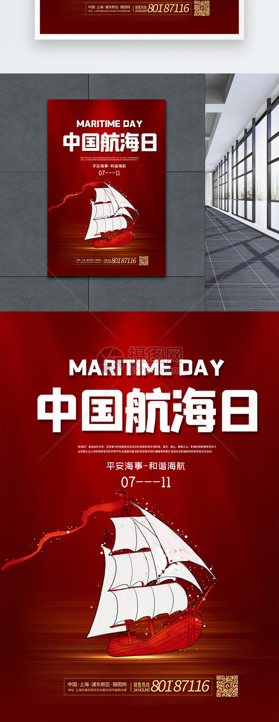 红色大气中国航海日宣传海报图片