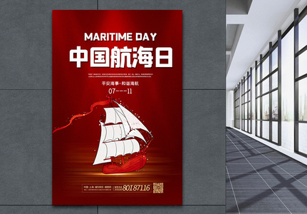 红色大气中国航海日宣传海报图片