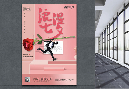 粉色立体七夕情人节节日海报图片