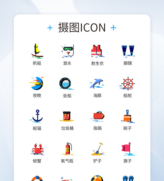 海边旅游游玩图标icon图片