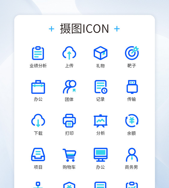 商务蓝色办公图标icon图片