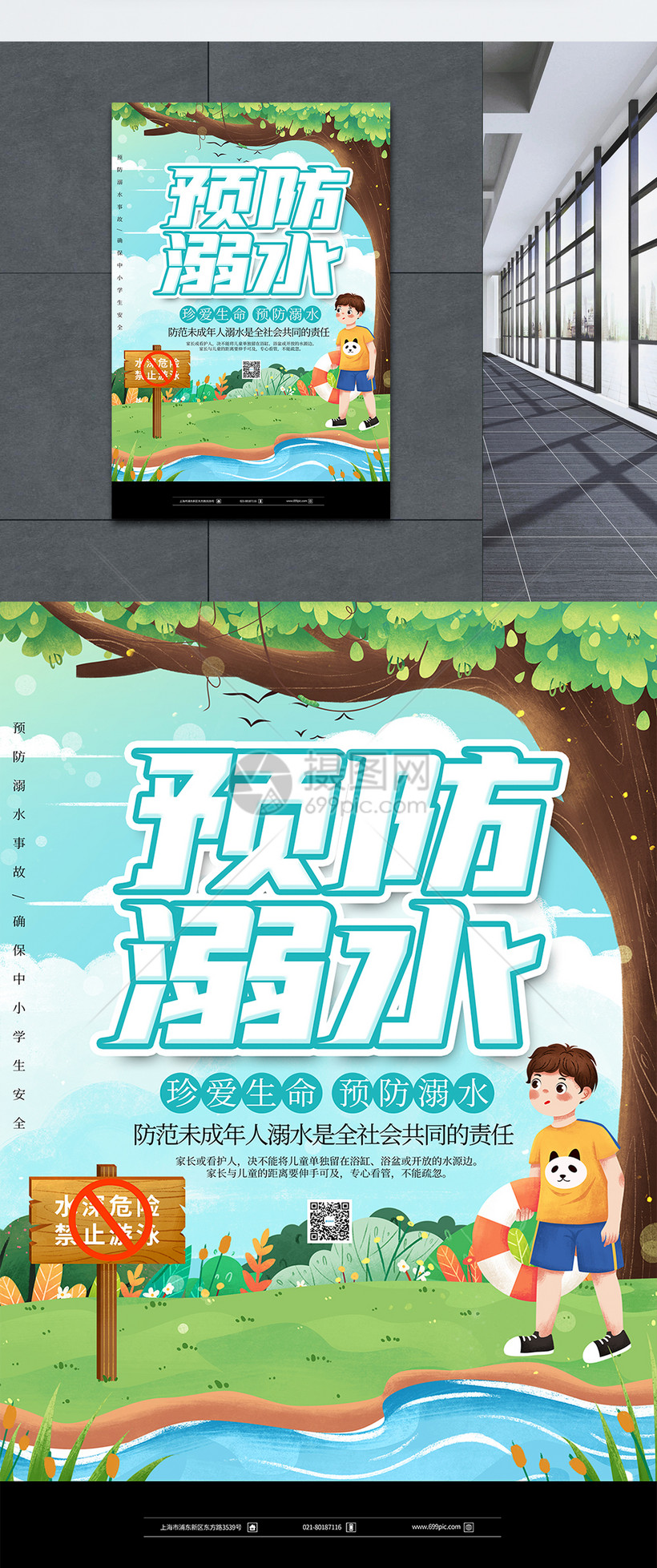 卡通预防溺水公益宣传海报