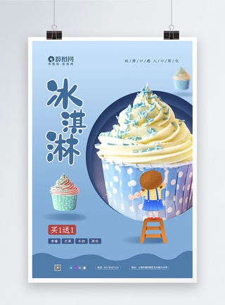 蓝色清新冰淇淋促销海报图片