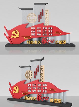 党建大气社会主义核心价值观精神堡垒美陈雕塑图片