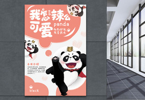 可爱动物熊猫海报图片