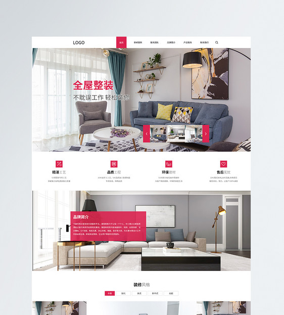 室内装修官网UI设计web界面图片