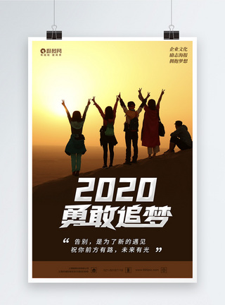 2020企业正能量激励系列海报1图片