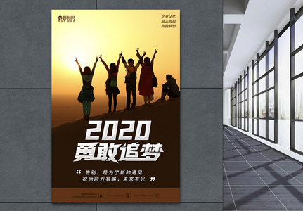 2020企业正能量激励系列海报1图片