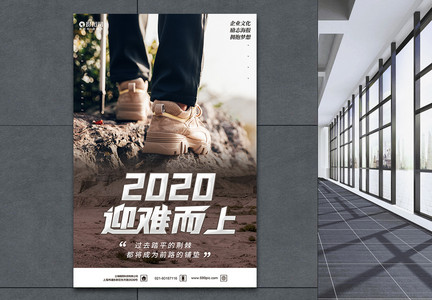 2020企业正能量激励系列海报2图片