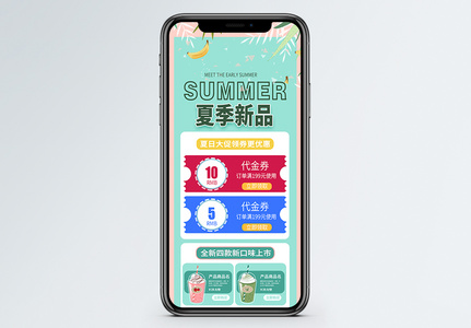 夏季大促福利来袭营销长图高清图片