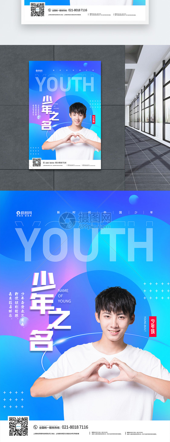 少年之名热播综艺宣传海报图片