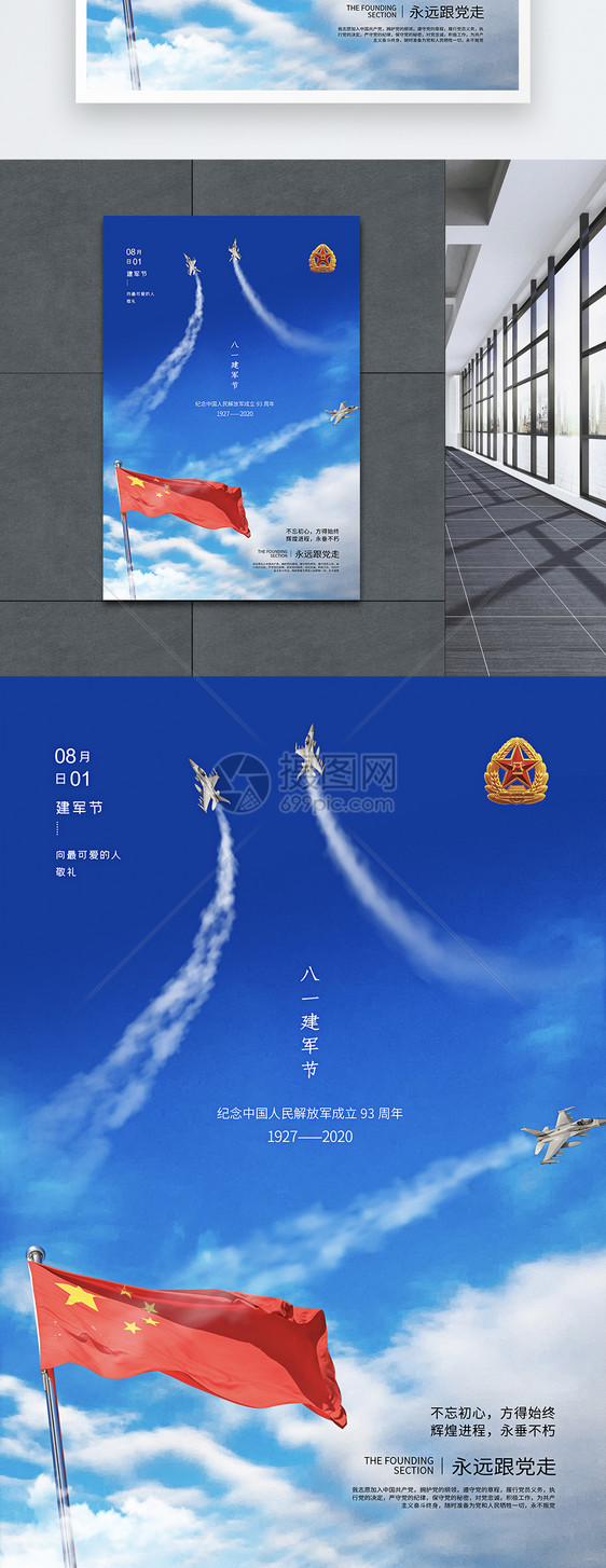 简洁蓝色天空建军节93周年海报图片