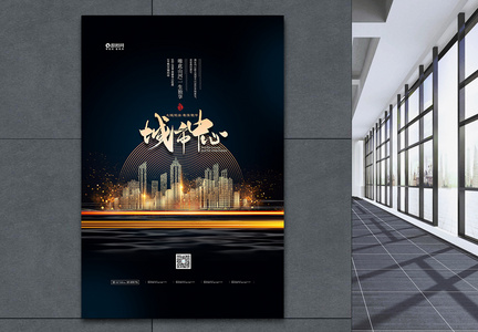 黑金房地产城市中心新中式绚丽海报图片