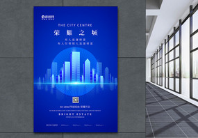 蓝色荣耀之城房地产绚丽宣传海报图片