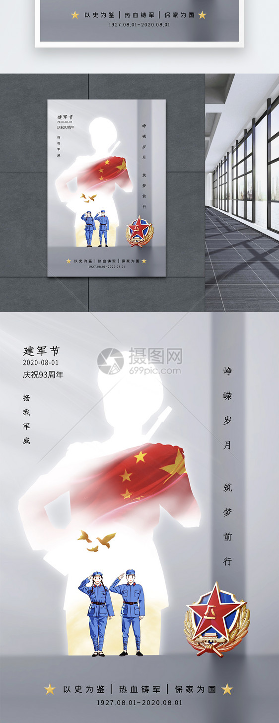 简约时尚建军节93周年海报图片