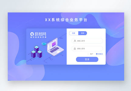 科技感插画风web网站登录页高清图片