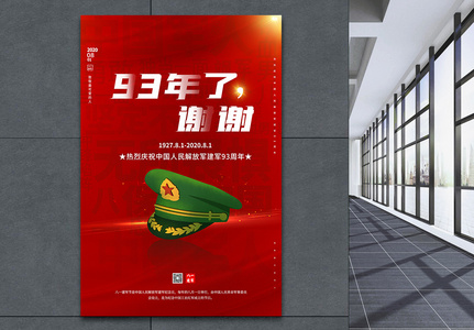 八一建军节红色字报创意宣传海报高清图片