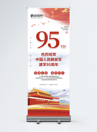 八一建军节93周年宣传展架图片