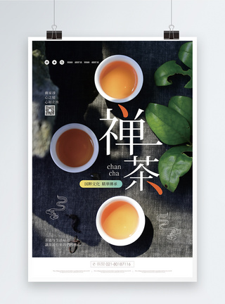 禅茶海报图片