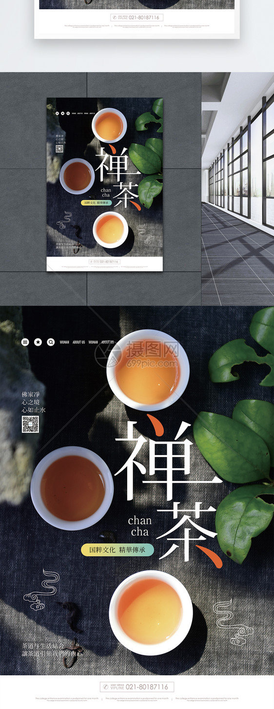 禅茶海报图片