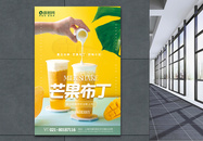 芒果饮品海报设计图片