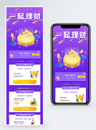 融投资理财活动h5营销长图图片