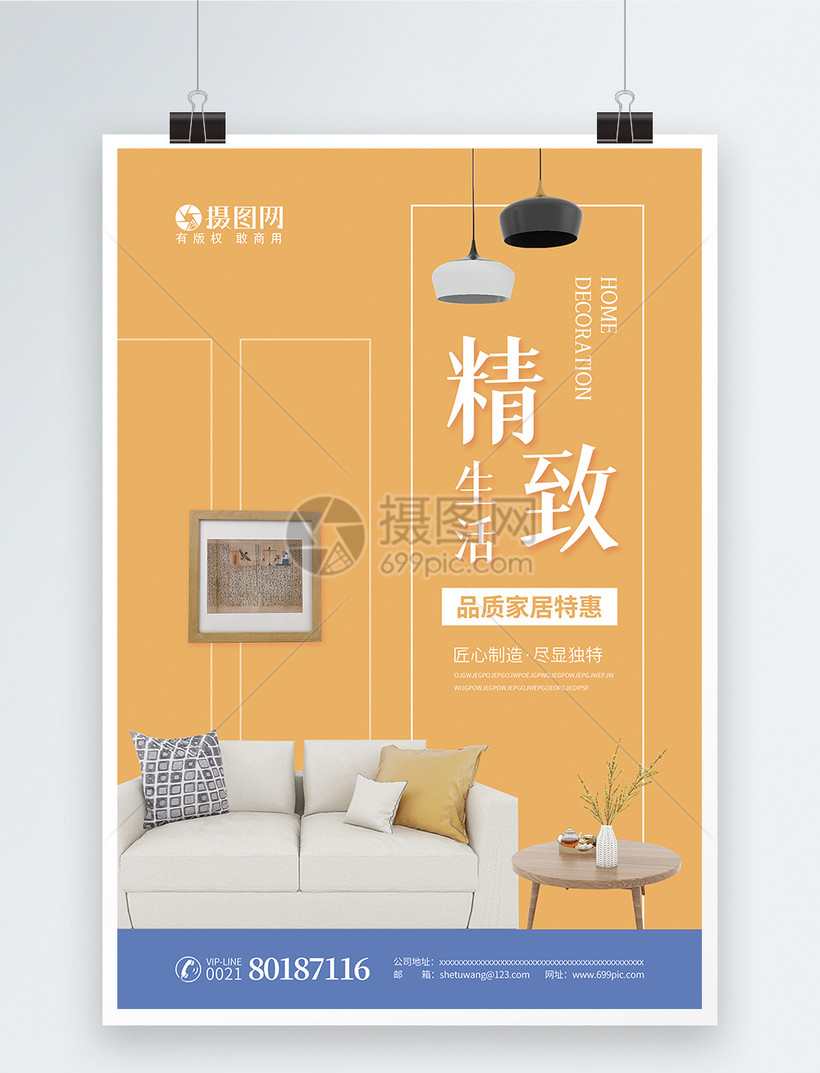 精致生活家装促销海报模板素材-正版图片401770267-摄图网