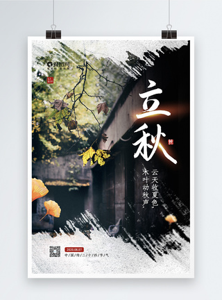 中国传统二十四节气之立秋海报图片