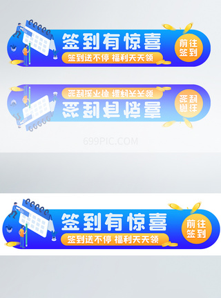 应用app网页小程序商城签到活动入口胶囊banner图片