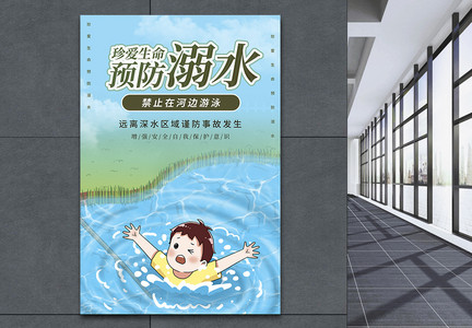 卡通插画预防溺水宣传海报图片