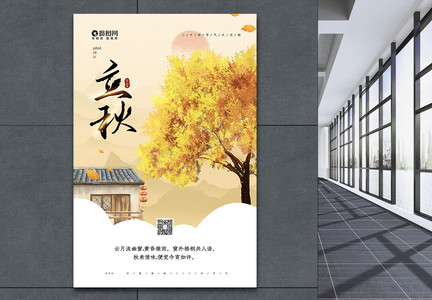金色中国传统二十四节气之立秋海报图片