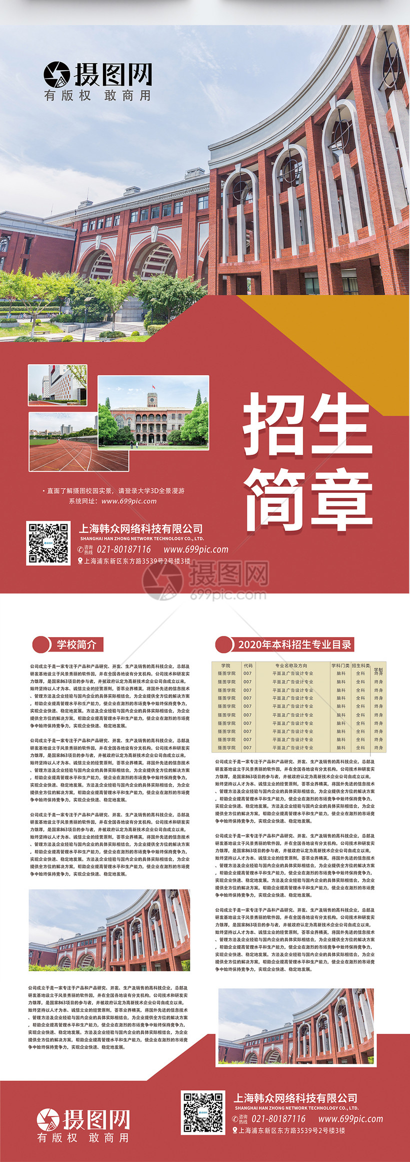 大学招生宣传单