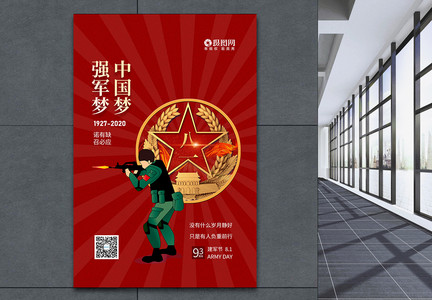 八一建军节致敬解放军宣传海报图片