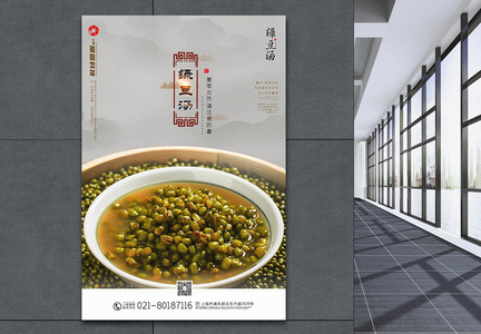 中国风绿豆汤宣传海报图片