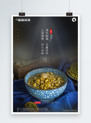 清新极简风绿豆汤美食宣传海报图片