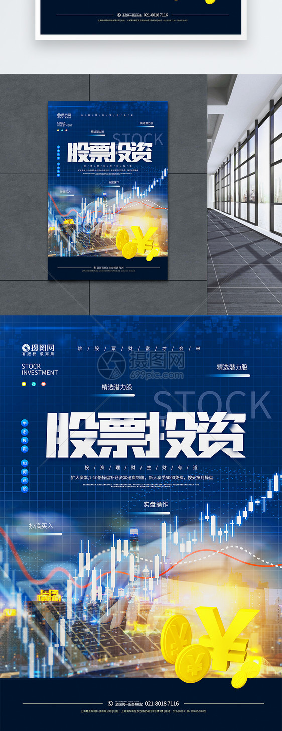 金融股票炒股训练营宣传海报图片