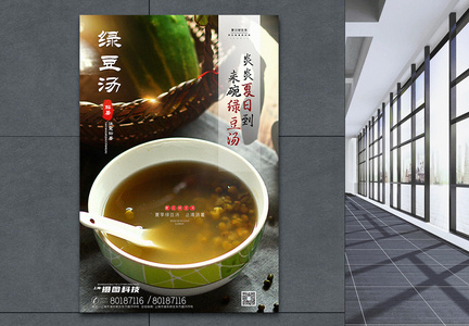 清新写实风绿豆汤美食宣传海报图片