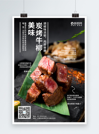 黑椒牛肉饭美味黑椒牛柳食物海报模板