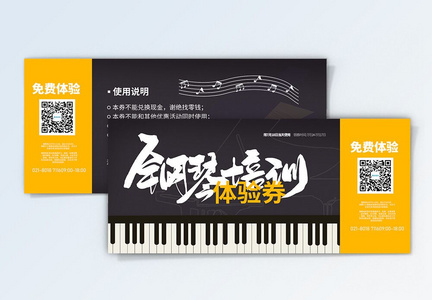暑期钢琴培训班免费体验券图片