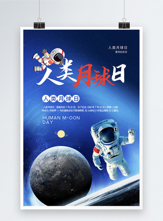 蓝色星空简约大气人类月球日海报图片