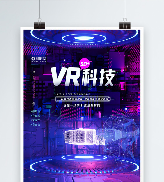 VR科技产品海报图片