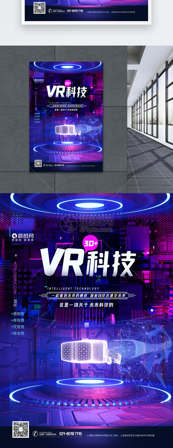 VR科技产品海报图片