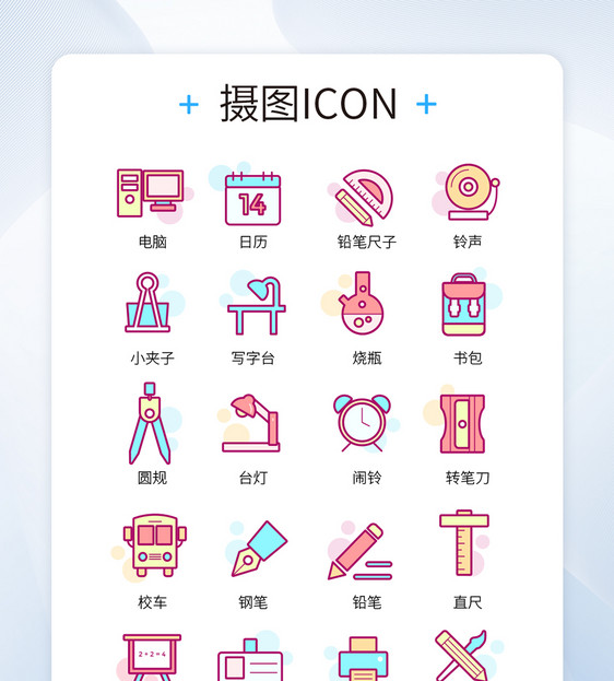 彩色教育学校学习用具手机icon图标图片