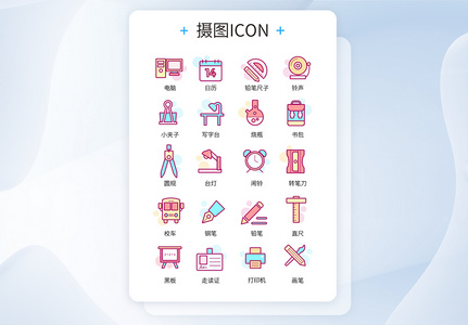 彩色教育学校学习用具手机icon图标图片