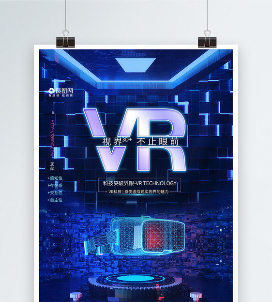 VR科技产品海报图片