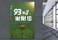 建军93周年谢谢有你绿色插画宣传海报图片