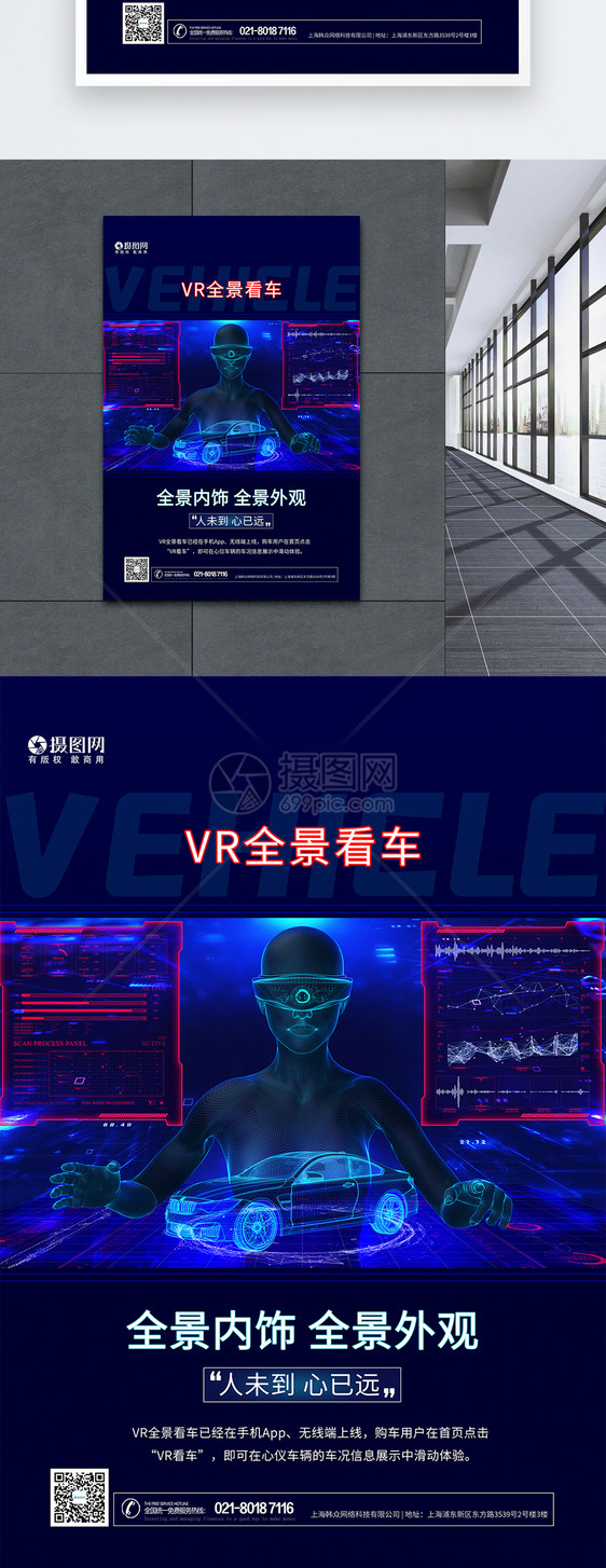 VR全景看车科技海报图片