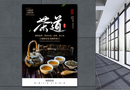 简约中国风茶叶茶道文化海报图片